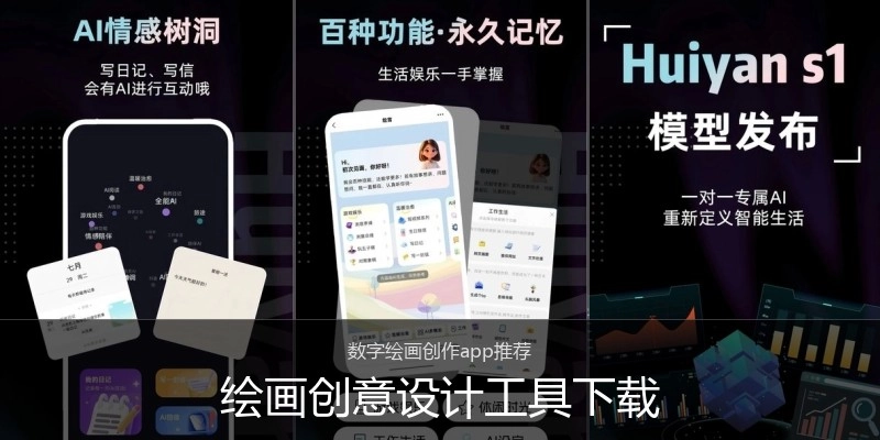 绘画创意设计工具下载