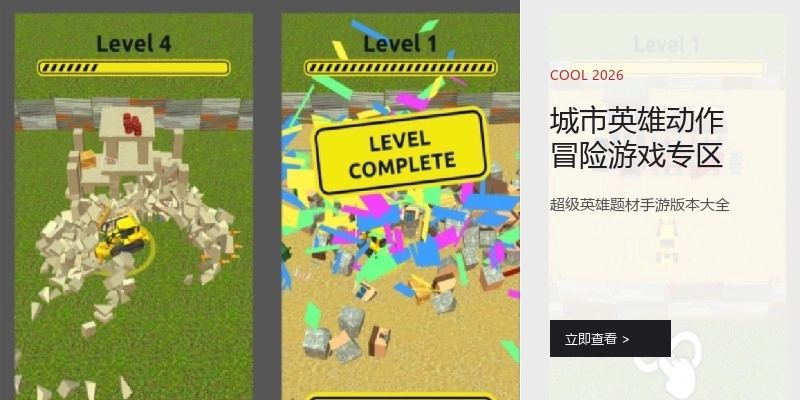 城市英雄动作冒险游戏专区