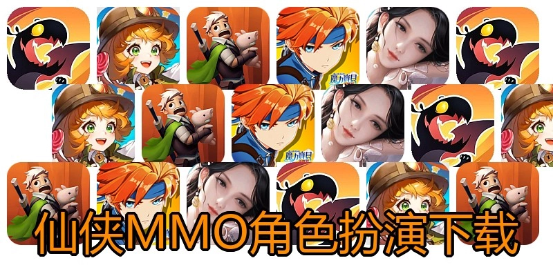 仙侠MMO角色扮演下载