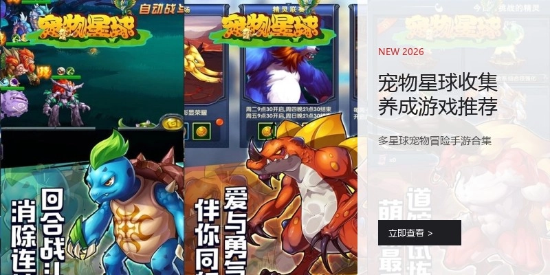 宠物星球收集养成游戏推荐