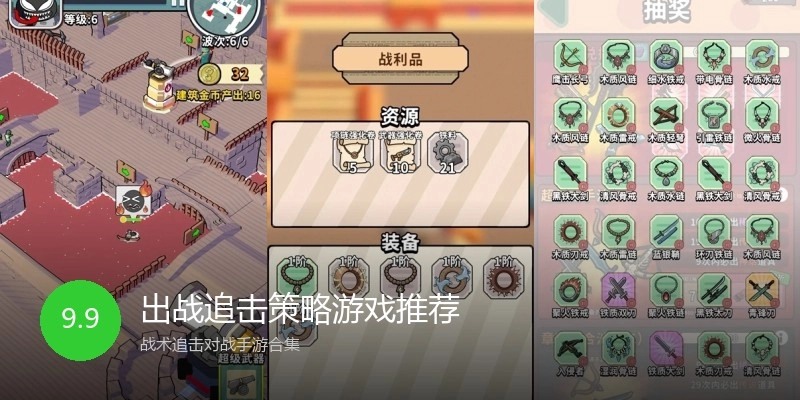 出战追击策略游戏推荐