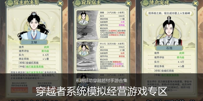 穿越者系统模拟经营游戏专区