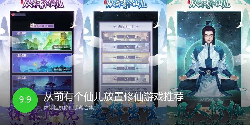 从前有个仙儿放置修仙游戏推荐