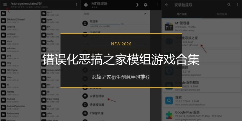 错误化恶搞之家模组游戏合集