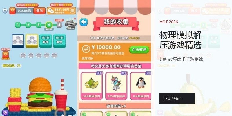 物理模拟解压游戏精选