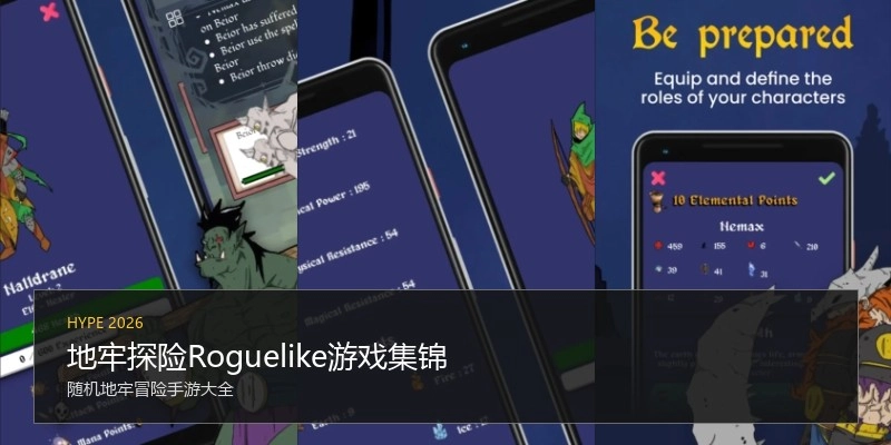 地牢探险Roguelike游戏集锦