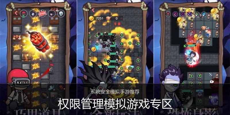 权限管理模拟游戏专区
