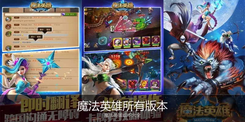 魔法英雄所有版本