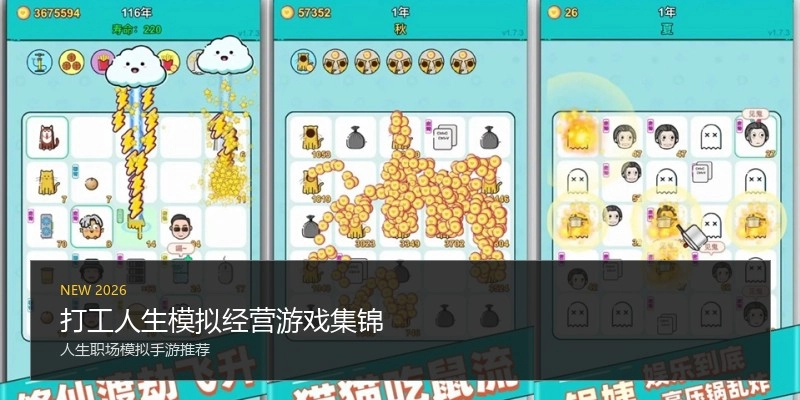 打工人生模拟经营游戏集锦