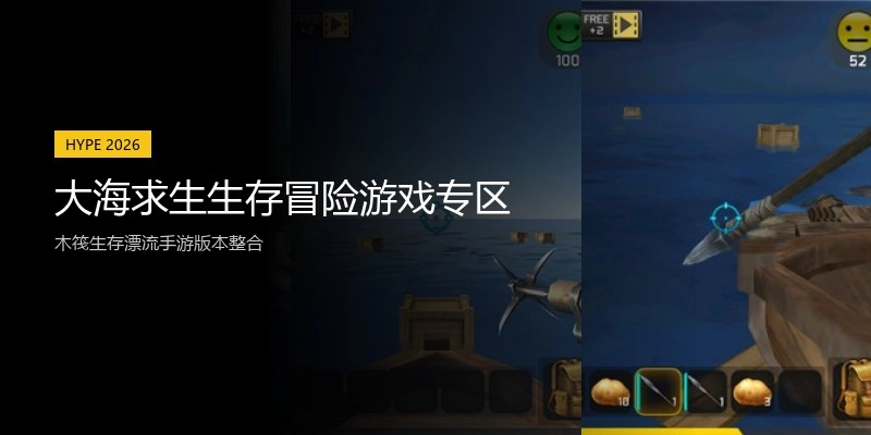 大海求生生存冒险游戏专区
