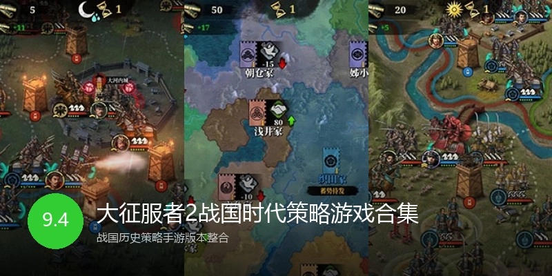 大征服者2战国时代策略游戏合集