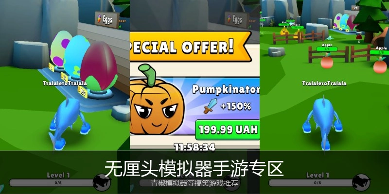 无厘头模拟器手游专区