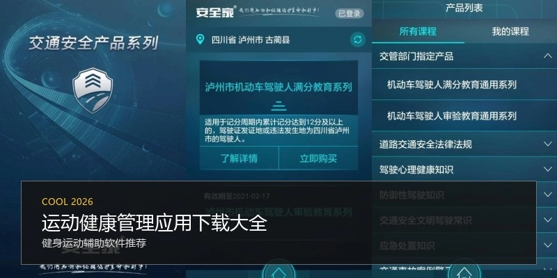 运动健康管理应用下载大全