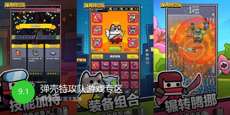 弹壳特攻队游戏专区