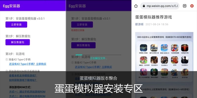 蛋蛋模拟器安装专区