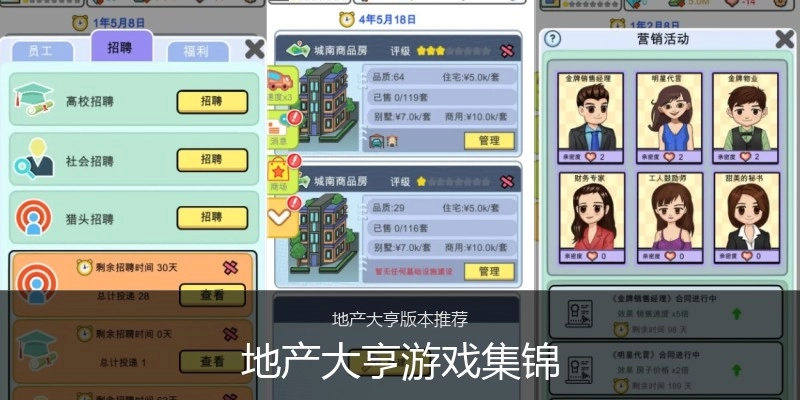 地产大亨游戏集锦