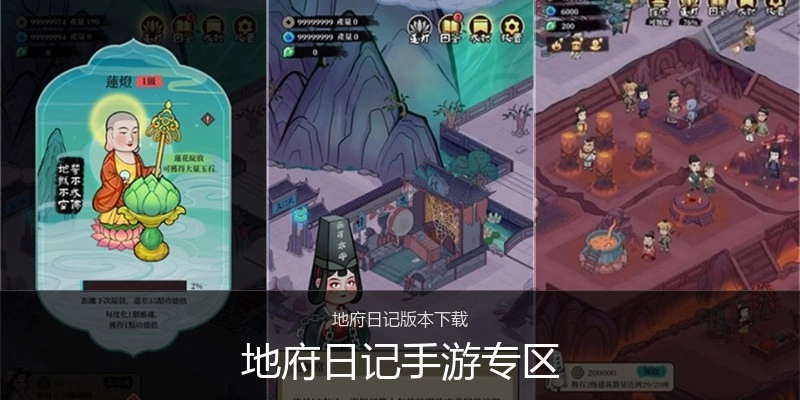 地府日记手游专区