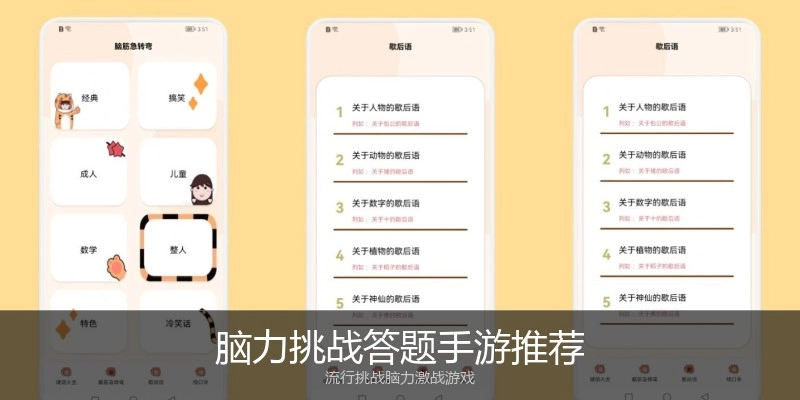 脑力挑战答题手游推荐