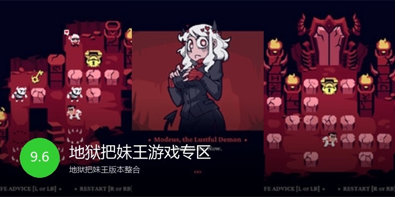 地狱把妹王游戏专区
