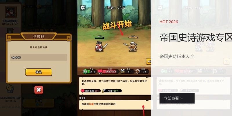 帝国史诗游戏专区