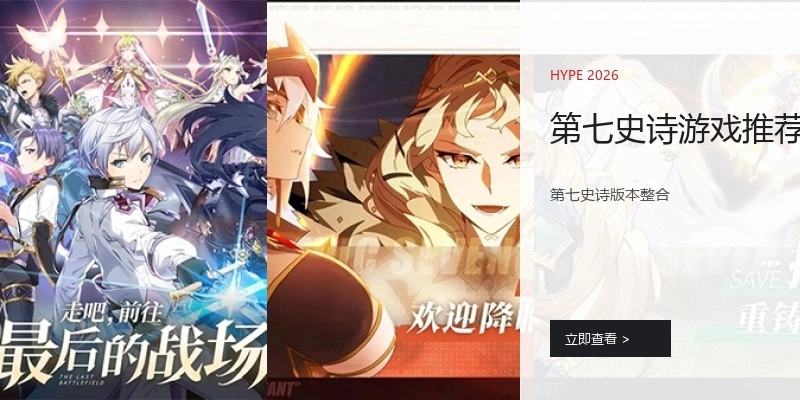 第七史诗游戏推荐