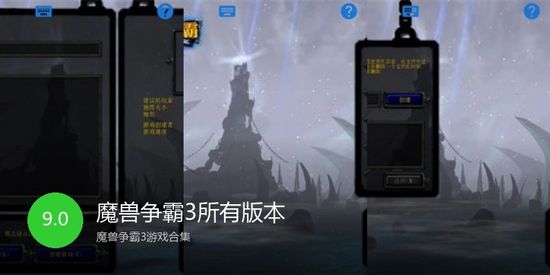 魔兽争霸3所有版本