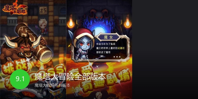 魔塔大冒险全部版本