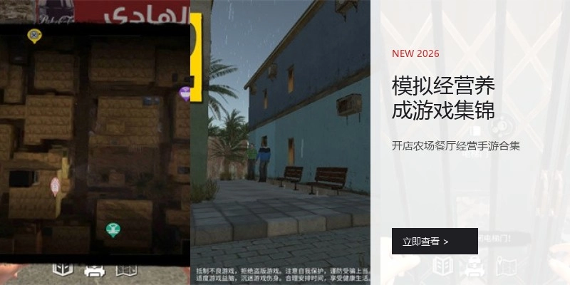 模拟经营养成游戏集锦