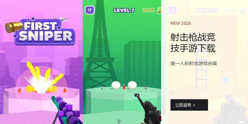 射击枪战竞技手游下载