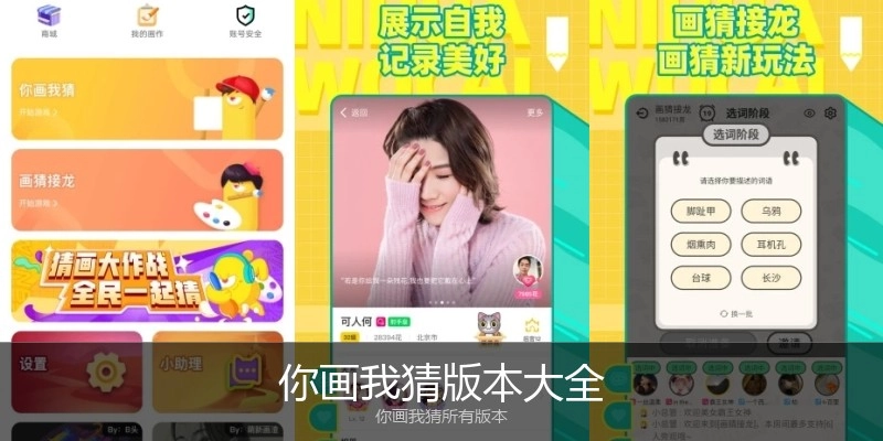 你画我猜版本大全