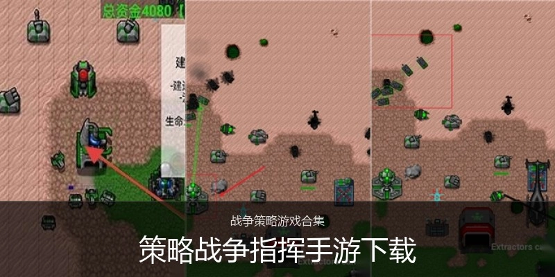 策略战争指挥手游下载