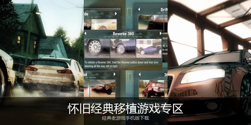 怀旧经典移植游戏专区