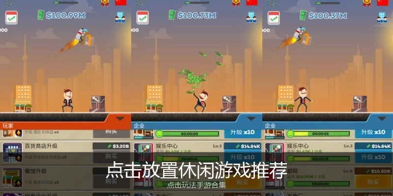 点击放置休闲游戏推荐