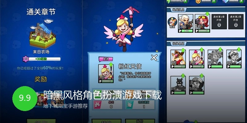 暗黑风格角色扮演游戏下载