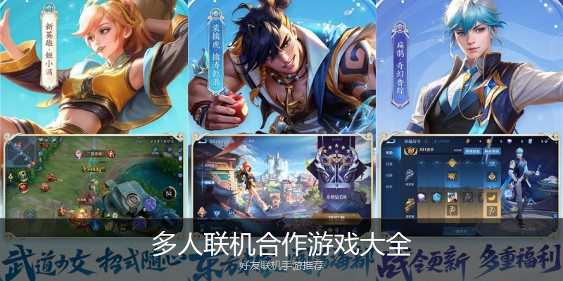 多人联机合作游戏大全