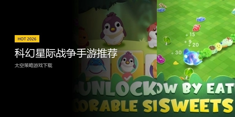 科幻星际战争手游推荐