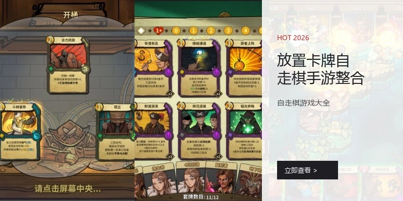 放置卡牌自走棋手游整合