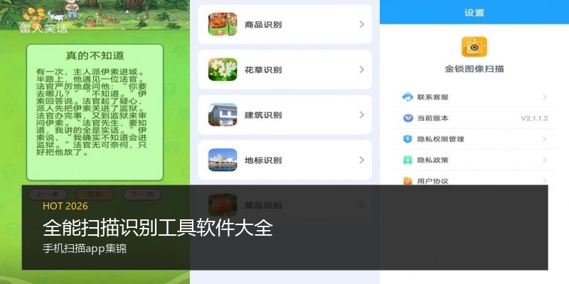 全能扫描识别工具软件大全