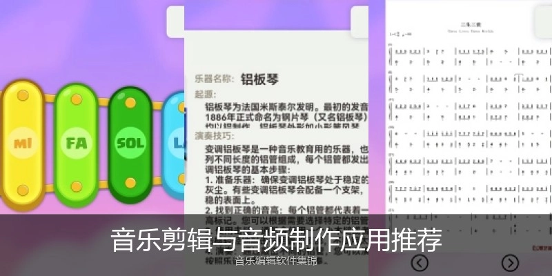 音乐剪辑与音频制作应用推荐