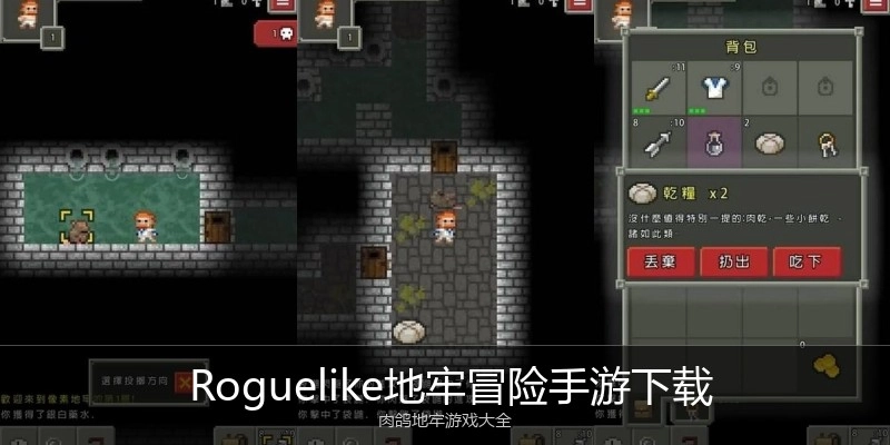  Roguelike地牢冒险手游下载