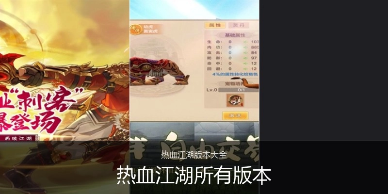 热血江湖所有版本
