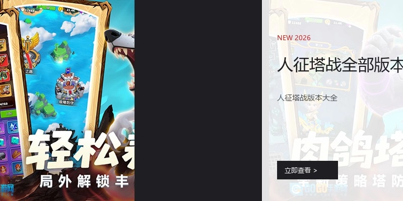 人征塔战全部版本
