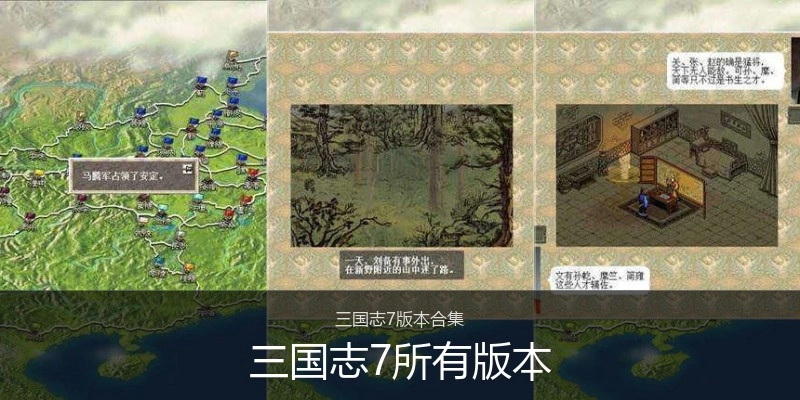 三国志7所有版本