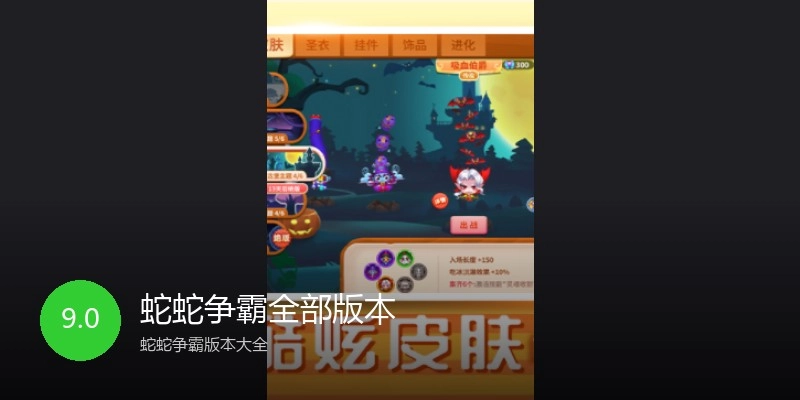 蛇蛇争霸全部版本