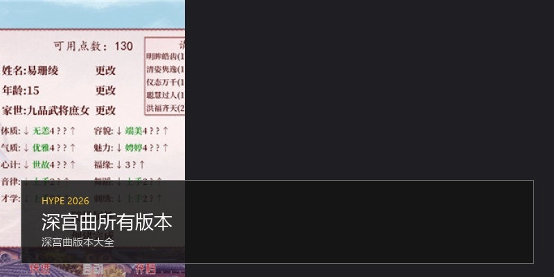 深宫曲所有版本