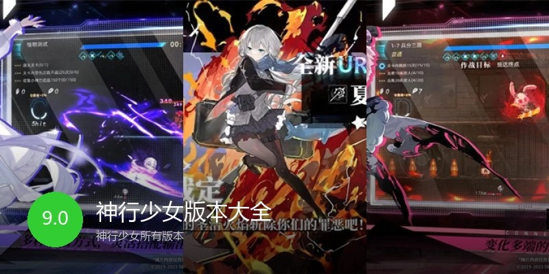 神行少女版本大全