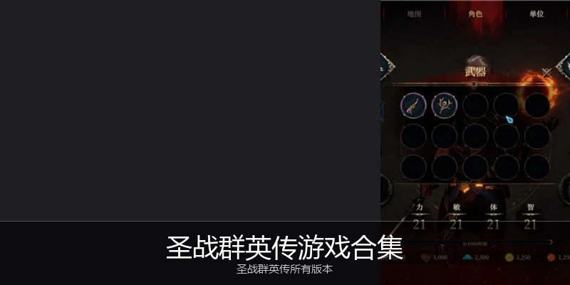 圣战群英传游戏合集