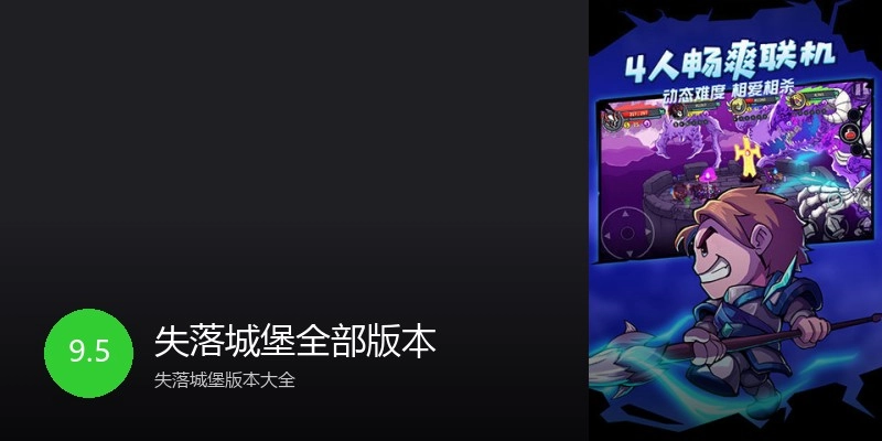 失落城堡全部版本