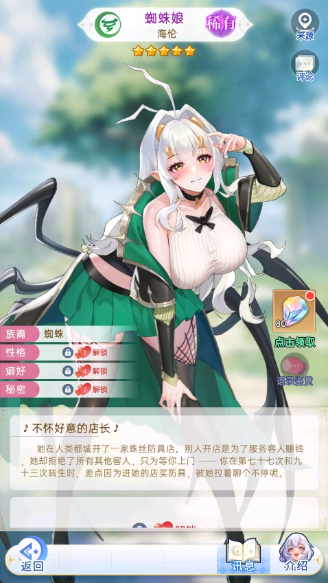 绯月絮语全解锁版下载
