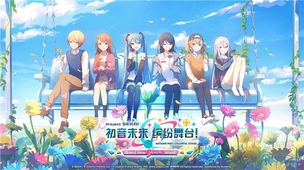 世界计划多彩舞台国际服下载最新版